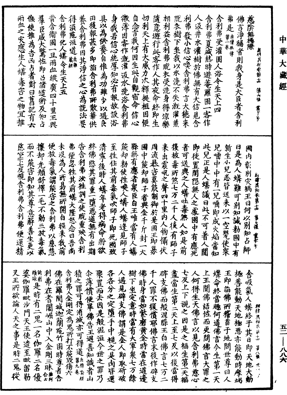 經律異相《中華大藏經》_第52冊_第886頁