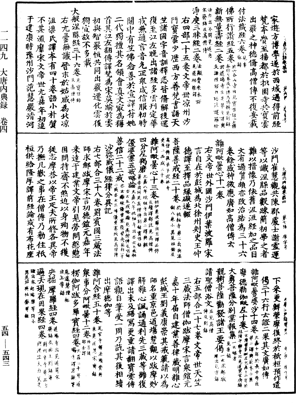 大唐内典录《中华大藏经》_第54册_第543页