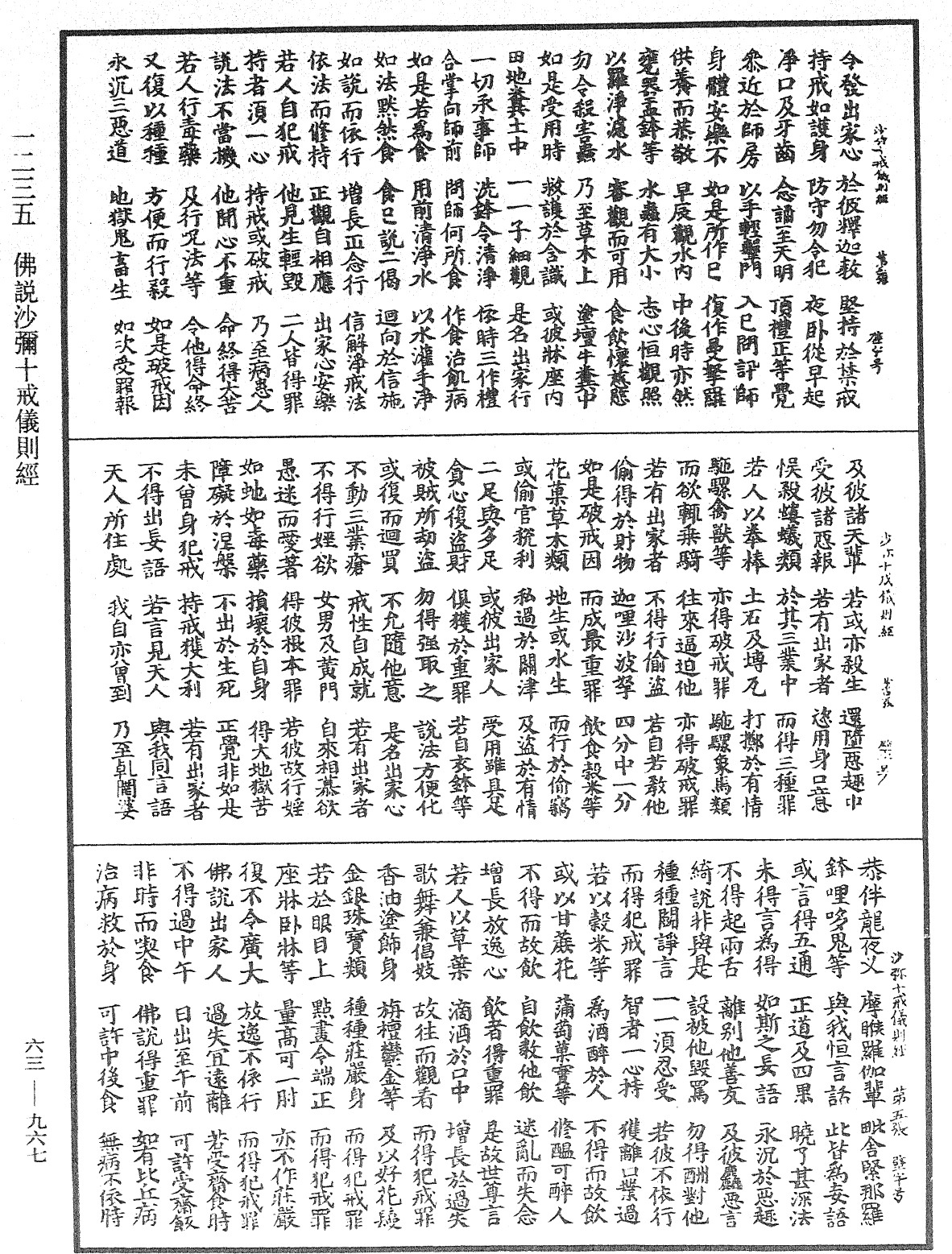 佛說沙彌十戒儀則經《中華大藏經》_第63冊_第0967頁