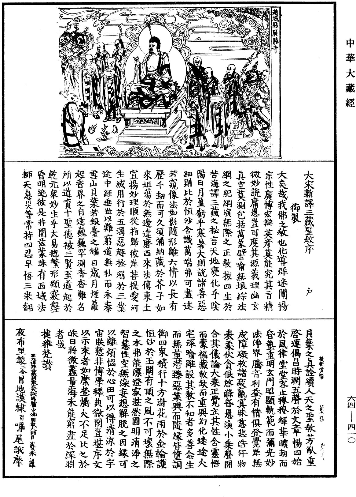 揵稚梵讚《中華大藏經》_第64冊_第0410頁