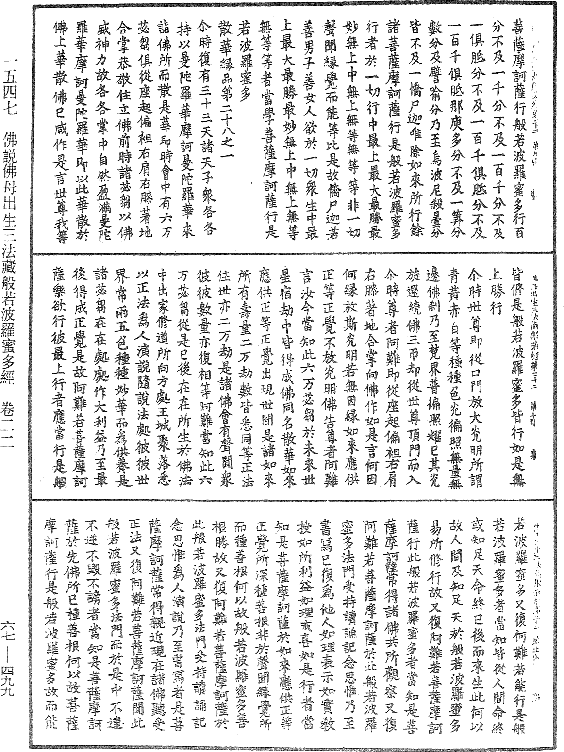 佛說佛母出生三法藏般若波羅蜜多經《中華大藏經》_第67冊_第499頁