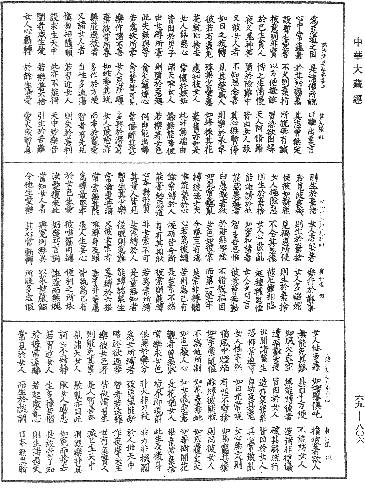 諸法集要經《中華大藏經》_第69冊_第806頁