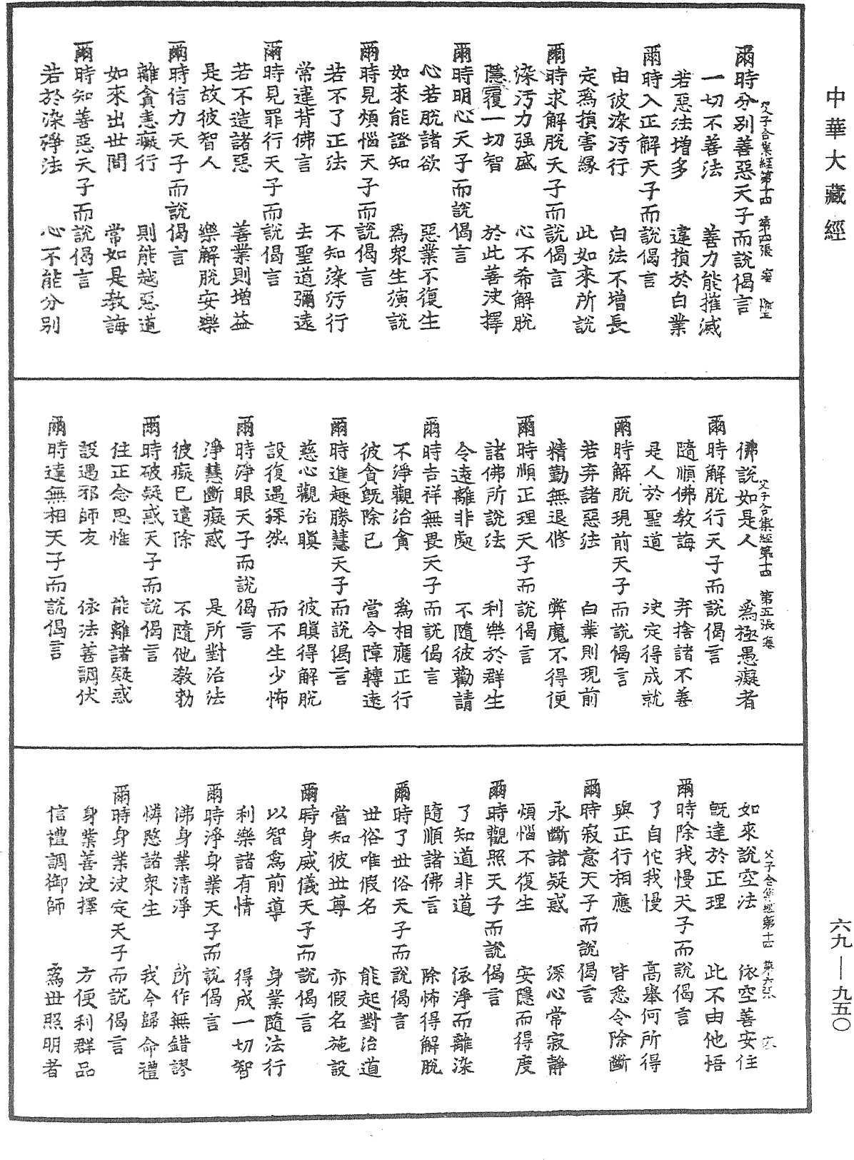 父子合集經《中華大藏經》_第69冊_第950頁