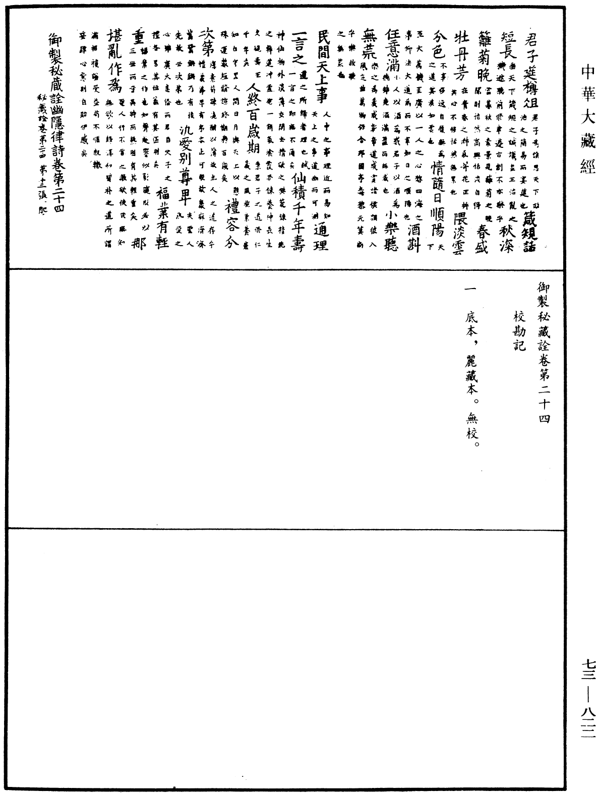 御製秘藏詮《中華大藏經》_第73冊_第0822頁