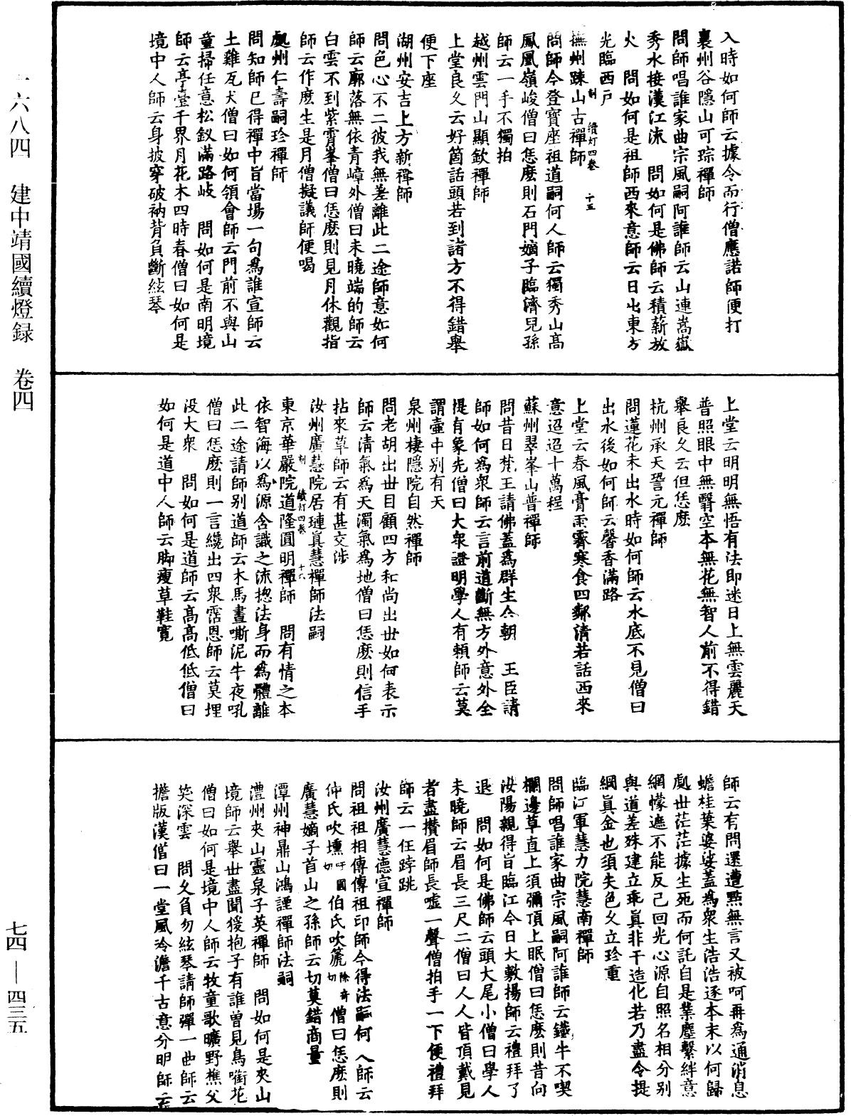 建中靖國續燈錄《中華大藏經》_第74冊_第435頁