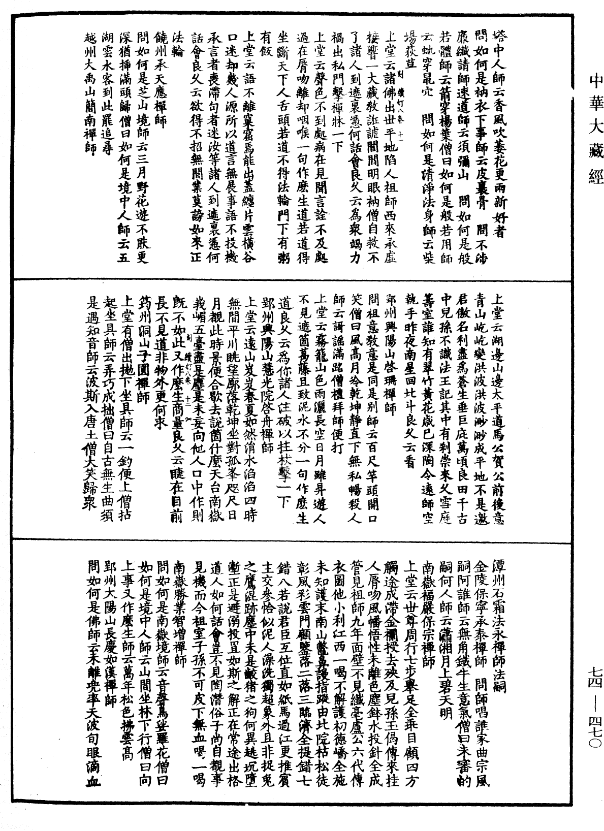 建中靖國續燈錄《中華大藏經》_第74冊_第470頁