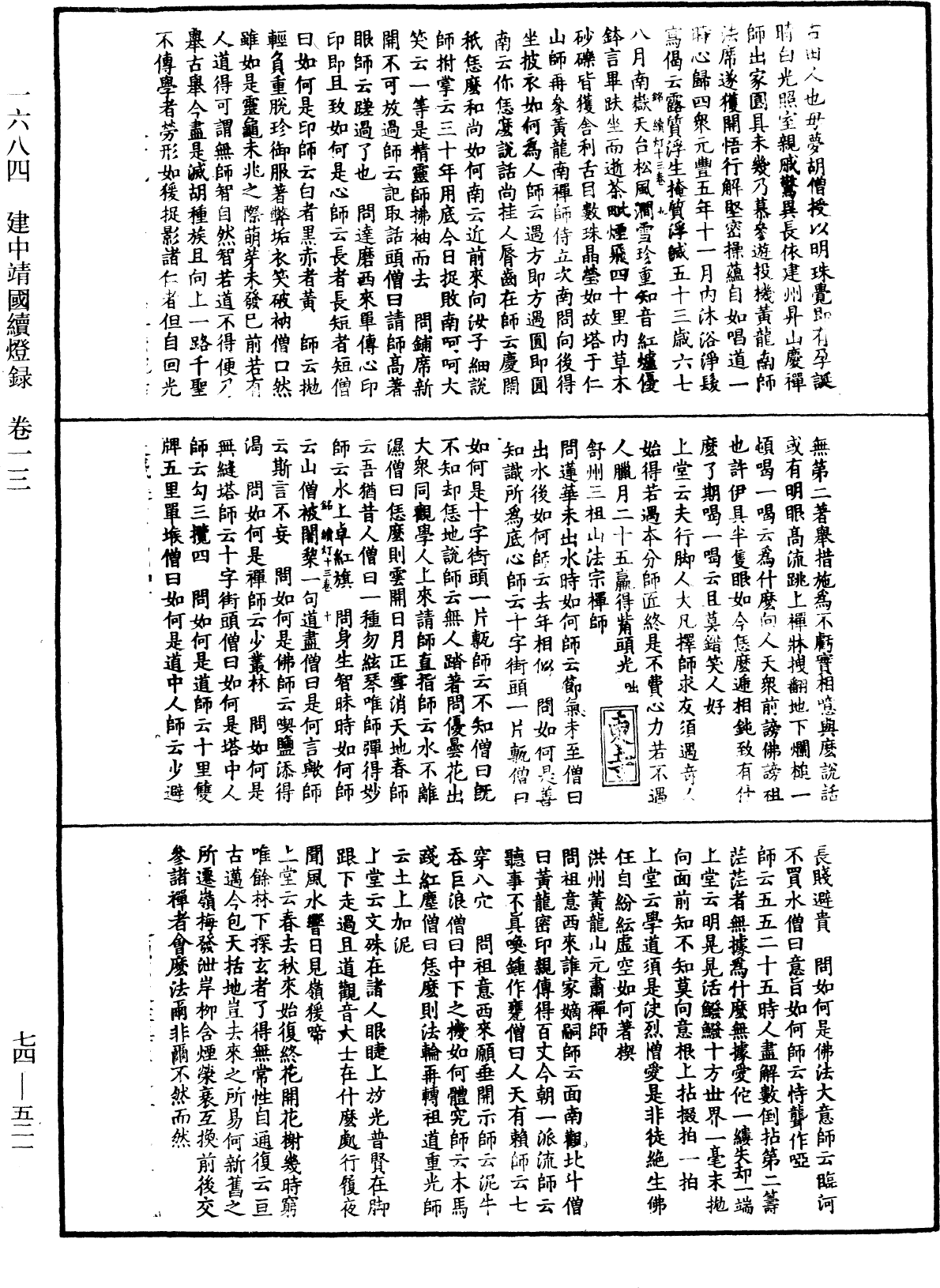 建中靖國續燈錄《中華大藏經》_第74冊_第521頁