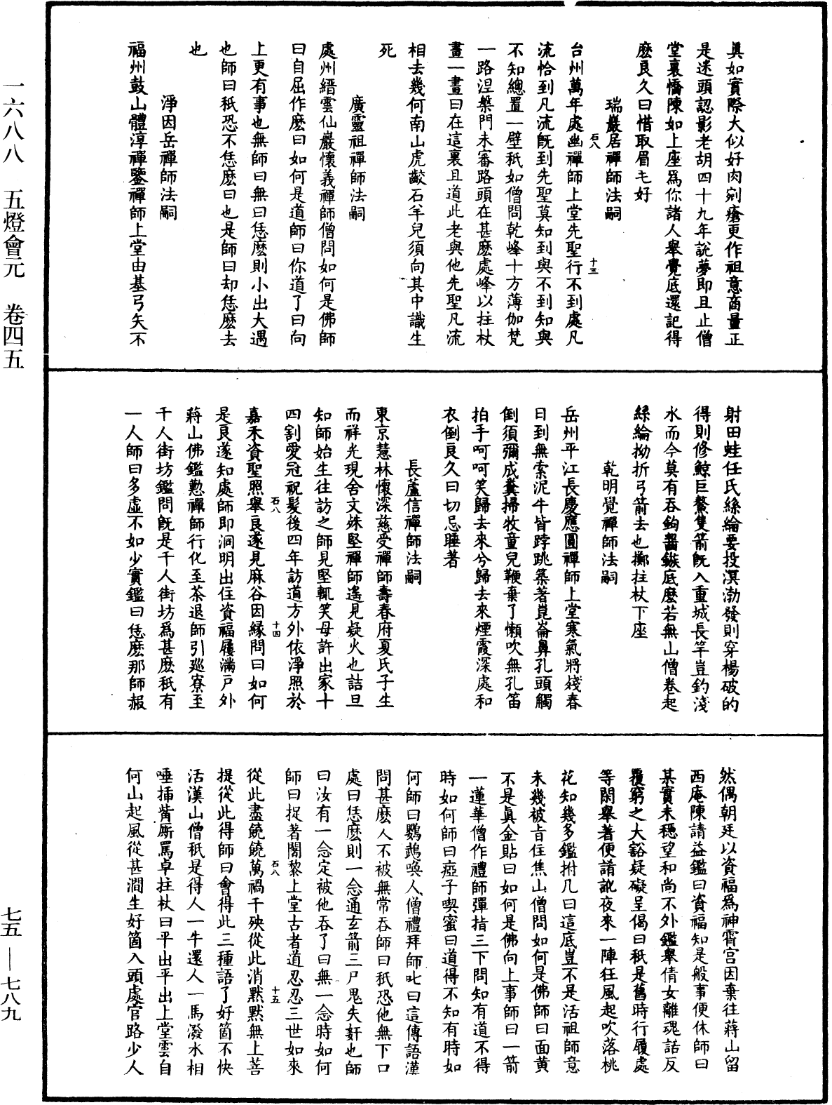 五燈會元《中華大藏經》_第75冊_第789頁