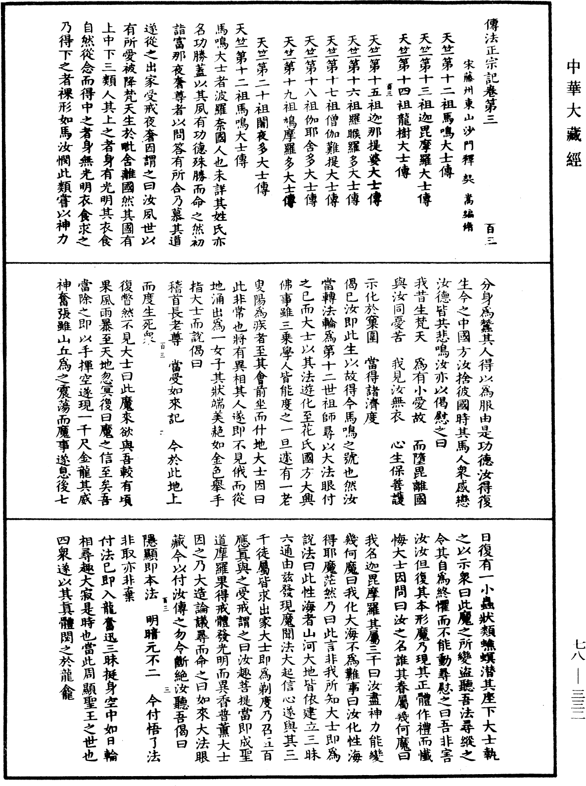 傳法正宗記《中華大藏經》_第78冊_第0332頁