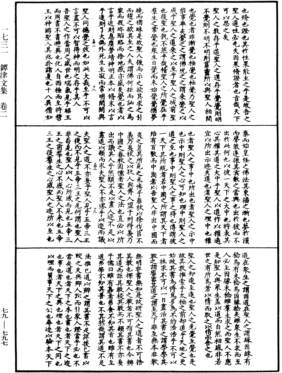 鐔津文集《中華大藏經》_第79冊_第797頁