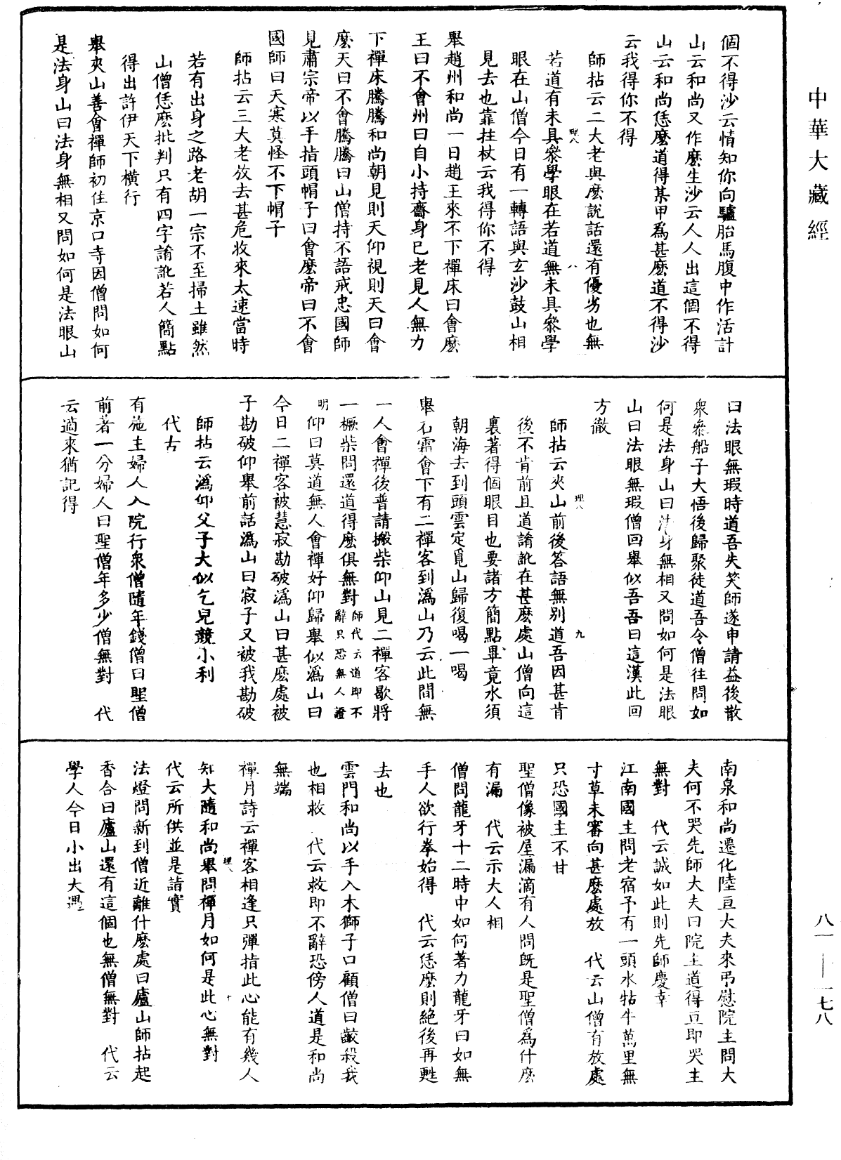 南嶽山茨際禪師語錄《中華大藏經》_第81冊_第0178頁