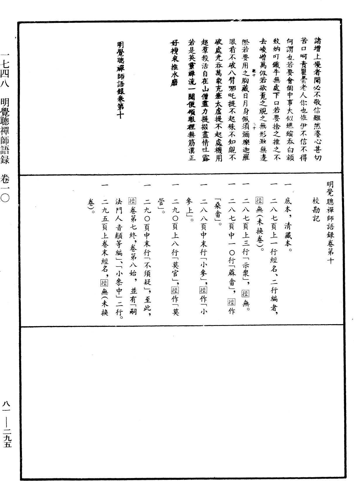 明覺聰禪師語錄《中華大藏經》_第81冊_第0295頁