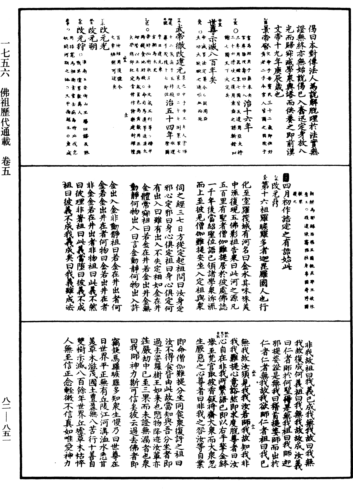 佛祖歷代通載《中華大藏經》_第82冊_第0851頁