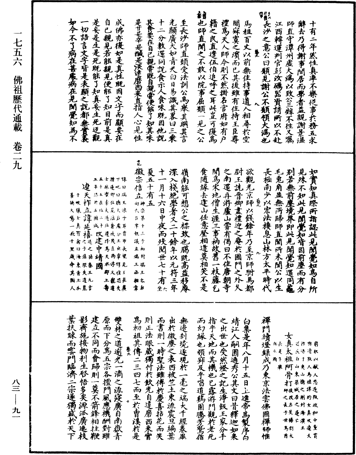 佛祖歷代通載《中華大藏經》_第83冊_第0091頁