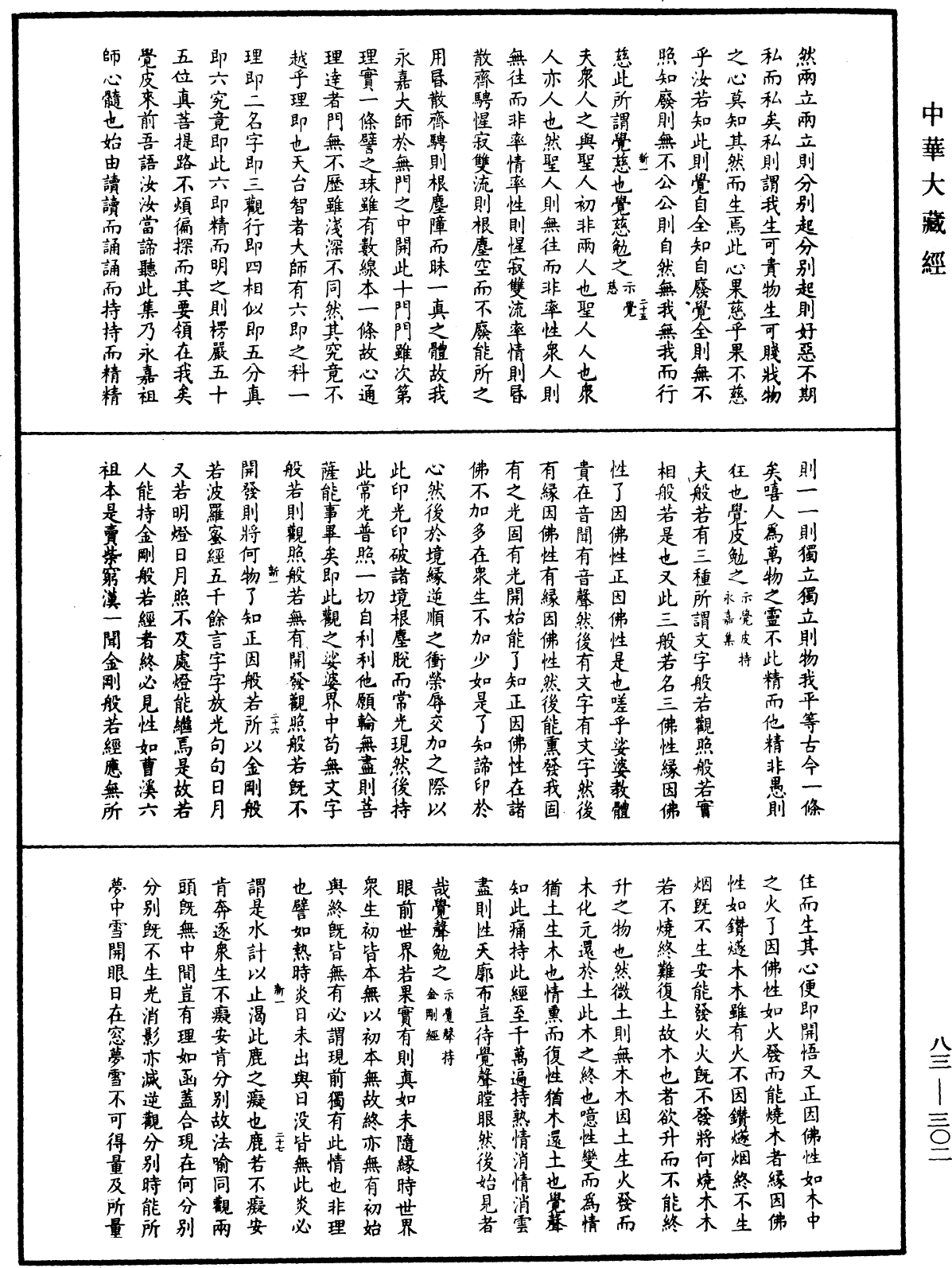 紫柏尊者全集《中華大藏經》_第83冊_第0302頁