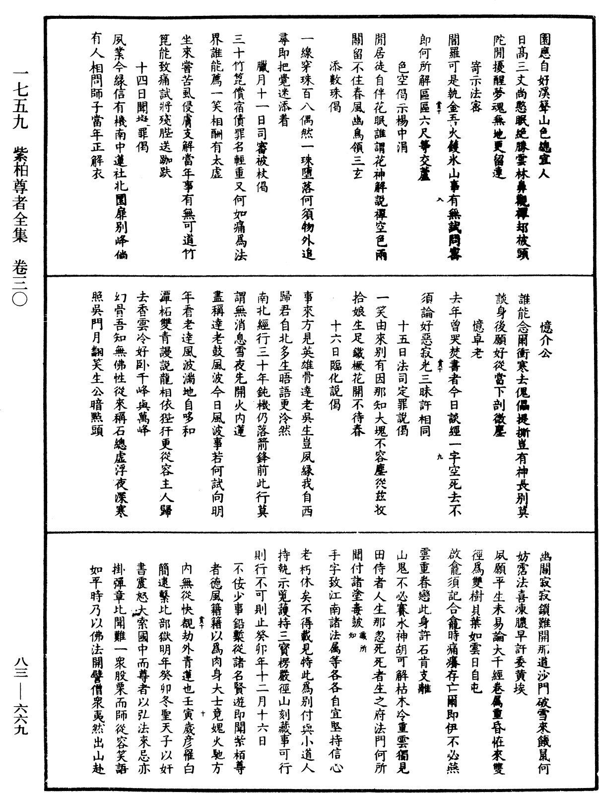 紫柏尊者全集《中華大藏經》_第83冊_第0669頁