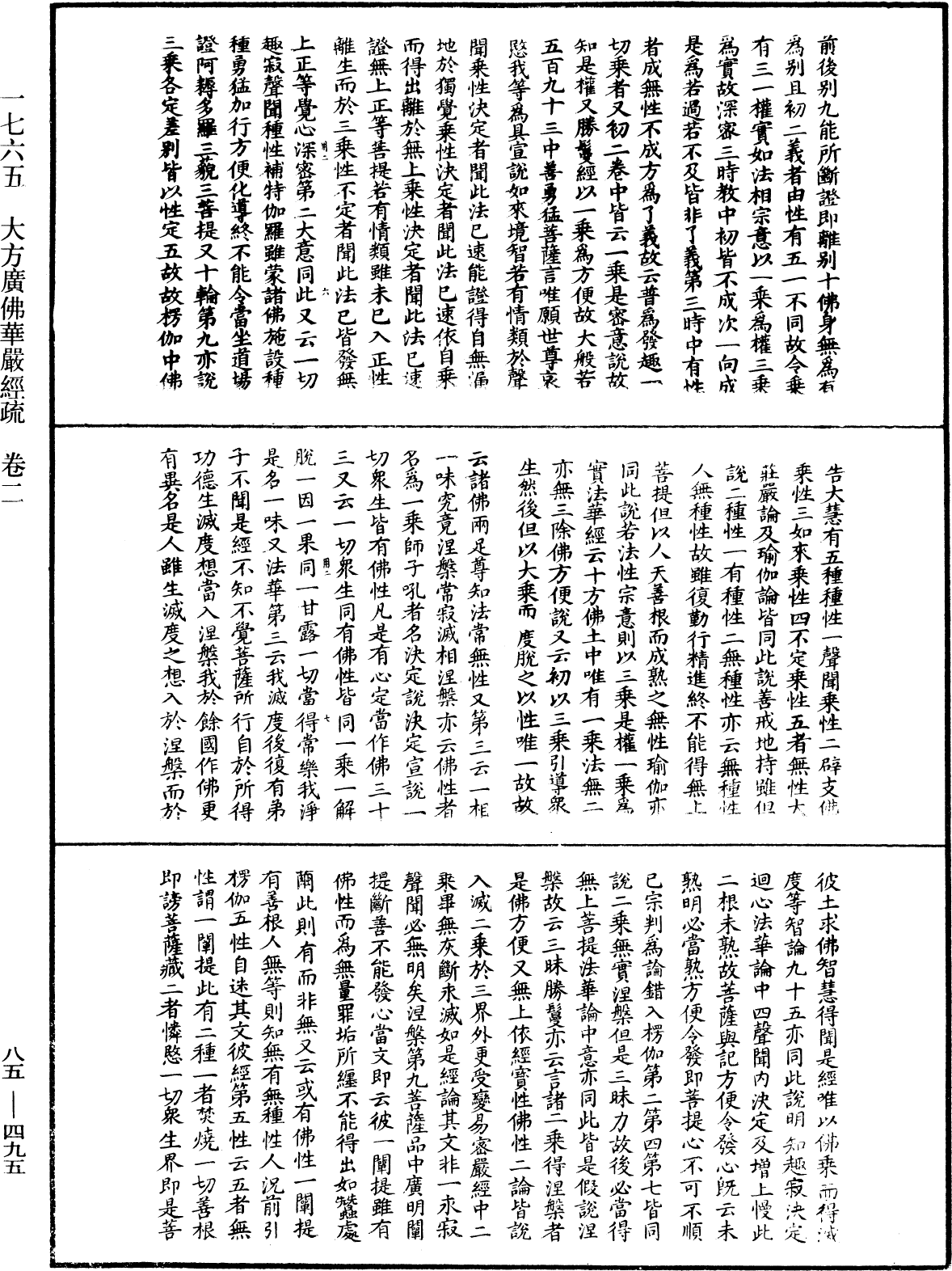 大方廣佛華嚴經疏《中華大藏經》_第85冊_第0495頁