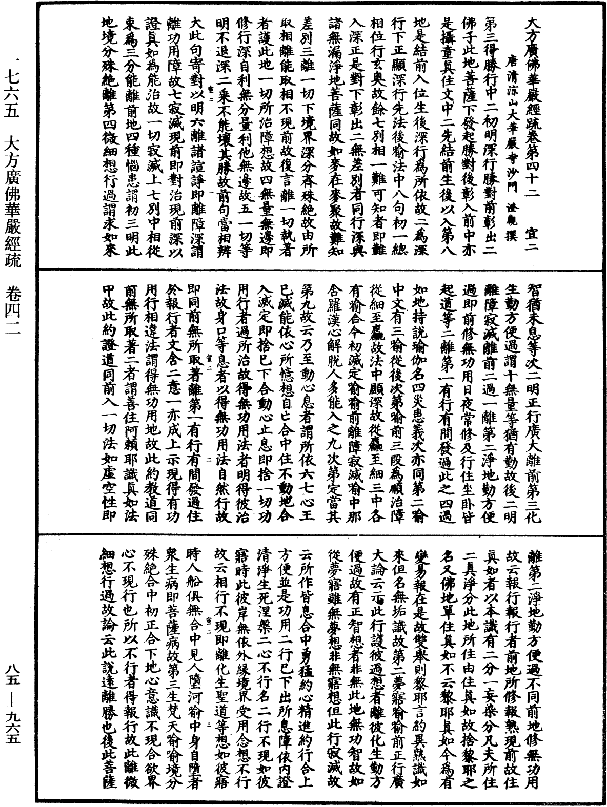 大方廣佛華嚴經疏《中華大藏經》_第85冊_第0965頁