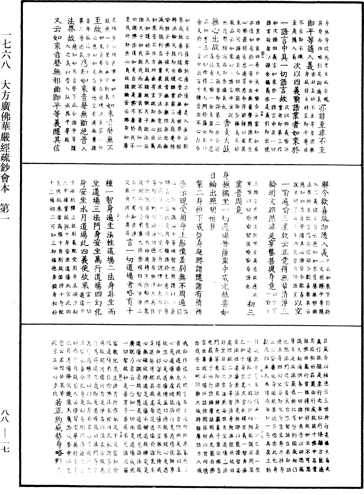 大方廣佛華嚴經疏鈔會本《中華大藏經》_第88冊_第017頁