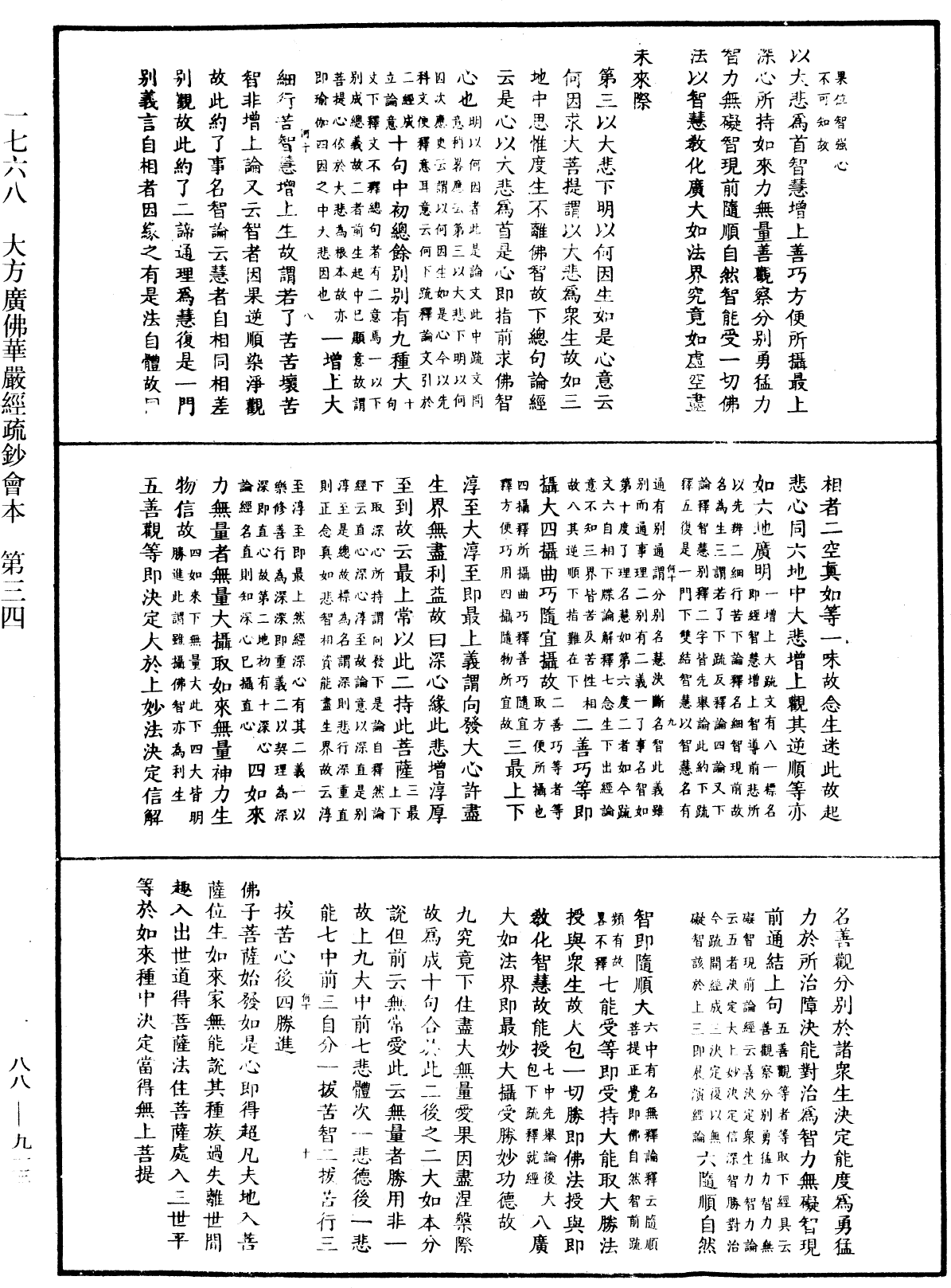 大方廣佛華嚴經疏鈔會本《中華大藏經》_第88冊_第913頁