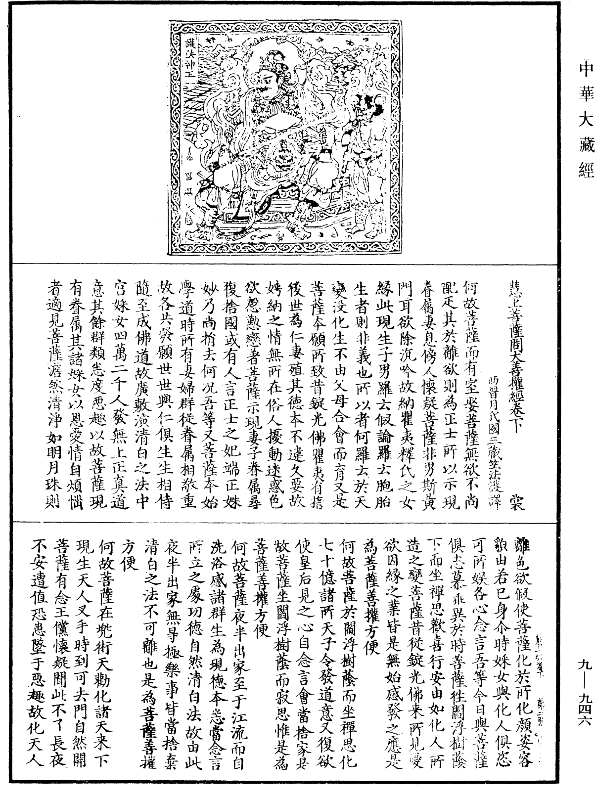 慧上菩薩問大善權經《中華大藏經》_第9冊_第0946頁