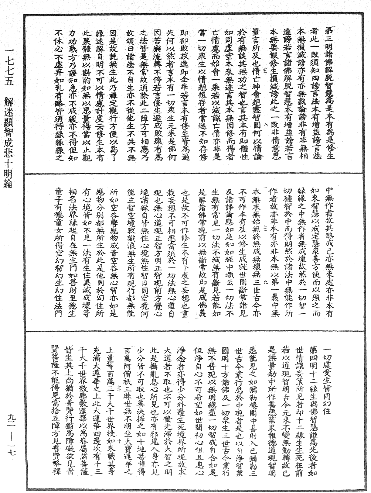 解迷顯智成悲十明論《中華大藏經》_第92冊_第017頁