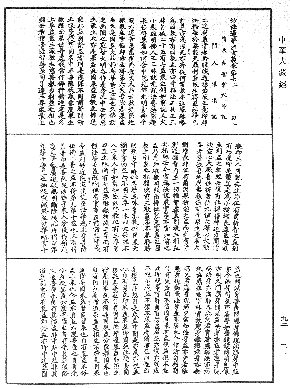 妙法蓮華經玄義《中華大藏經》_第93冊_第122頁