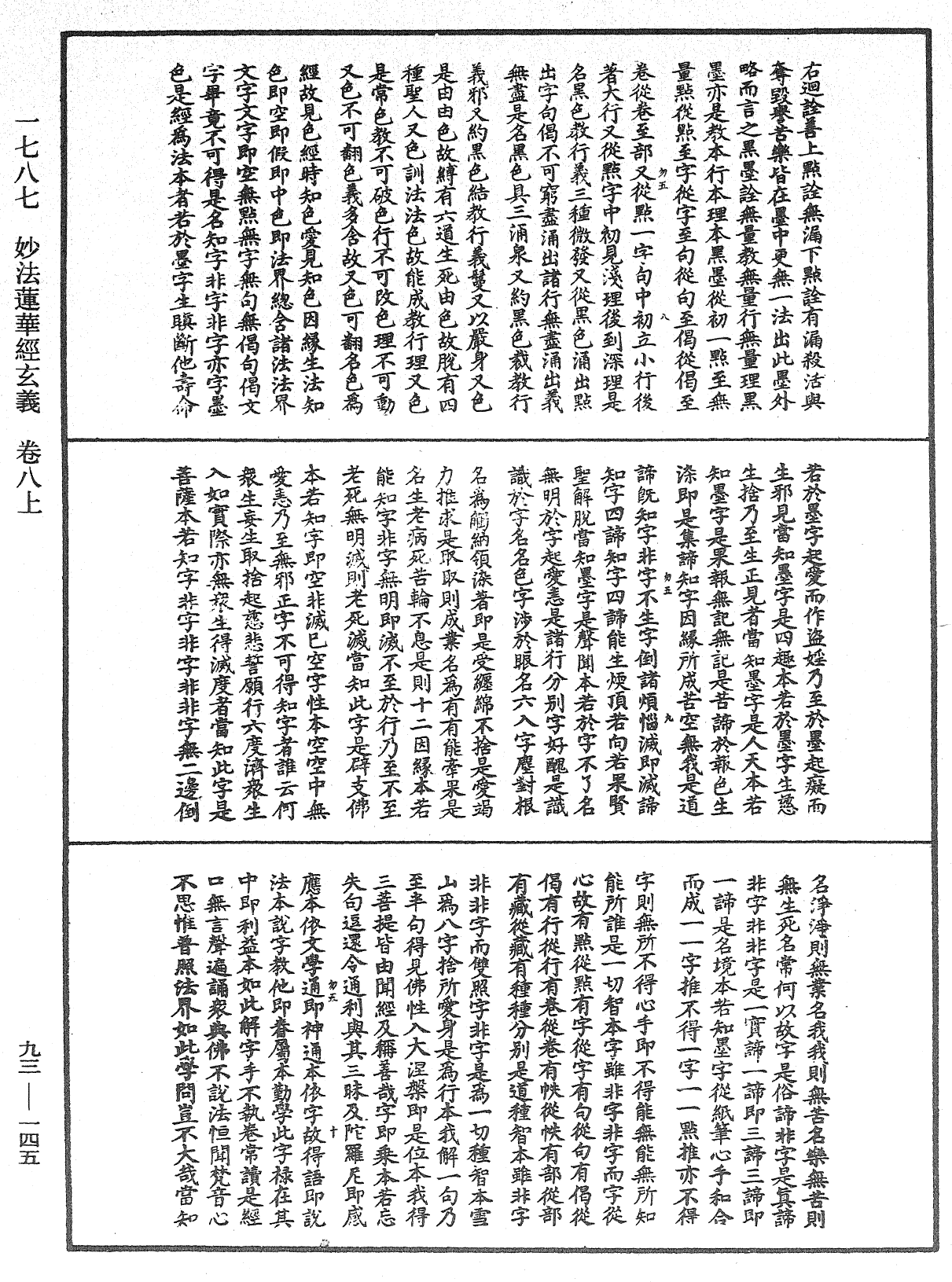 妙法蓮華經玄義《中華大藏經》_第93冊_第145頁