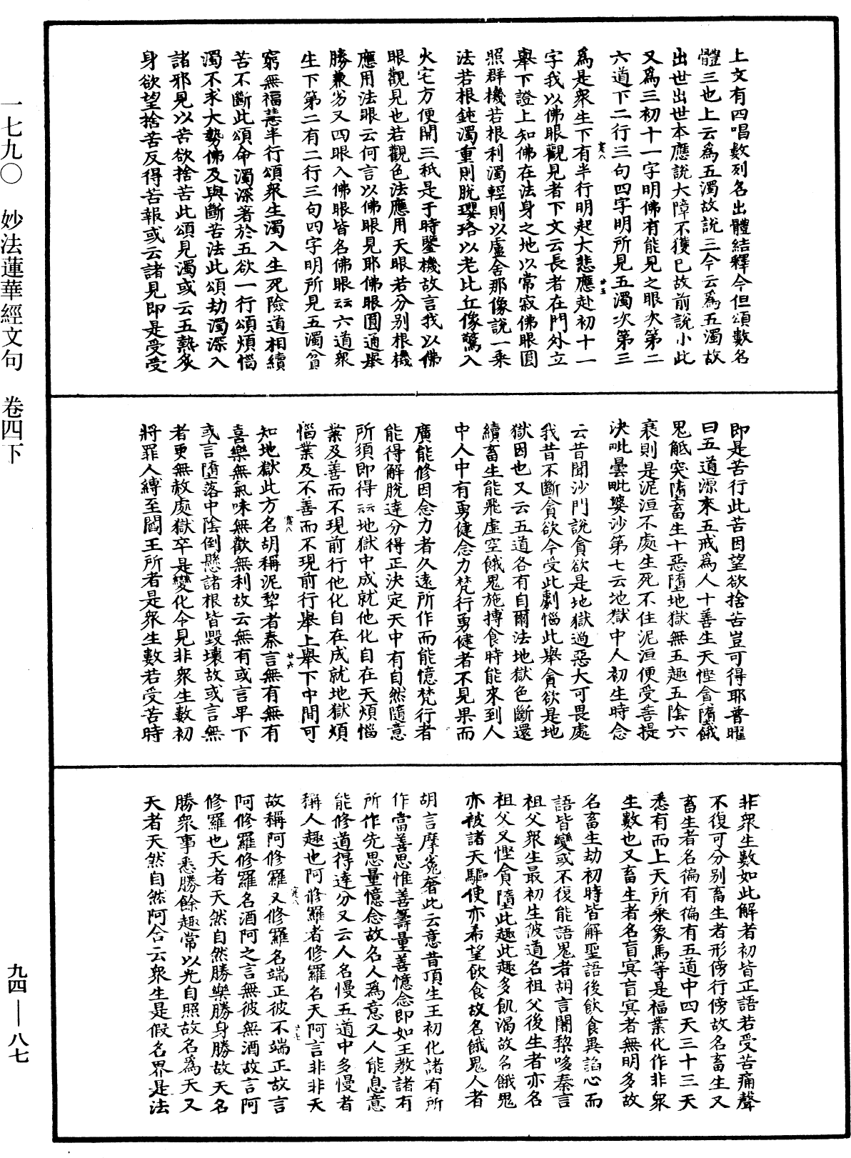 妙法蓮華經文句《中華大藏經》_第94冊_第087頁