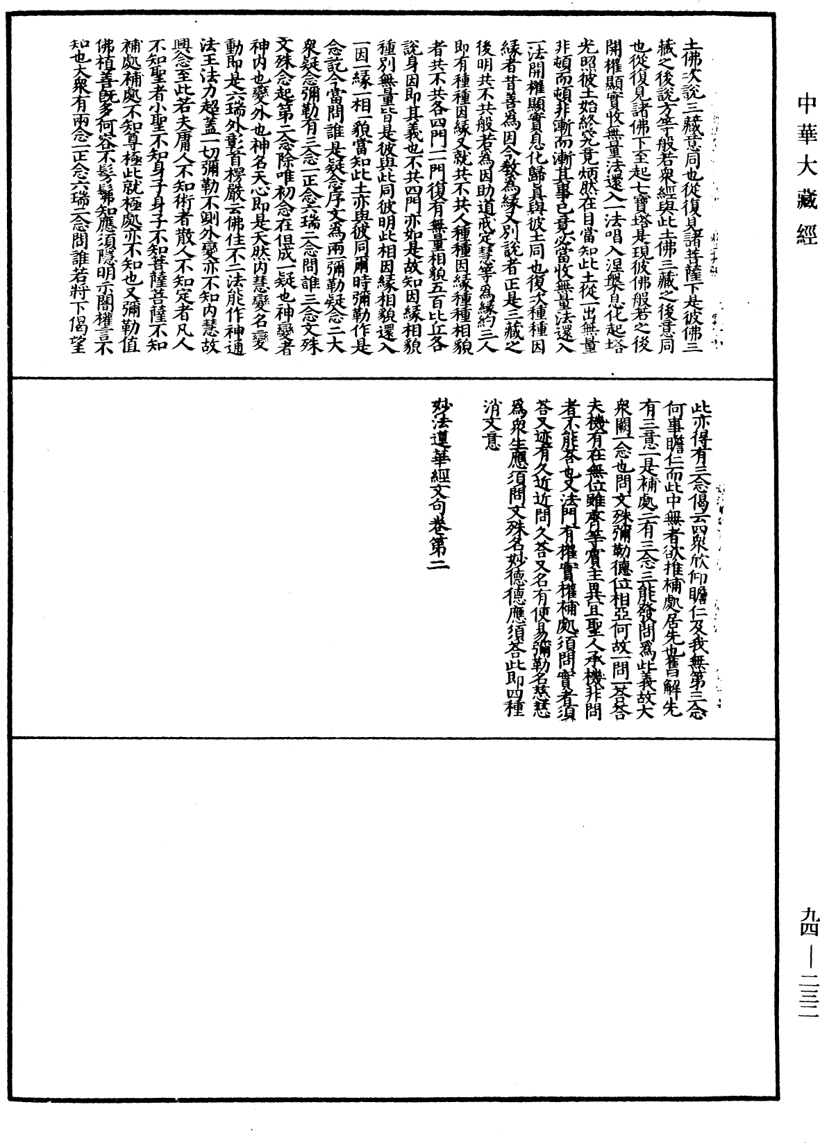 妙法蓮華經文句《中華大藏經》_第94冊_第232頁