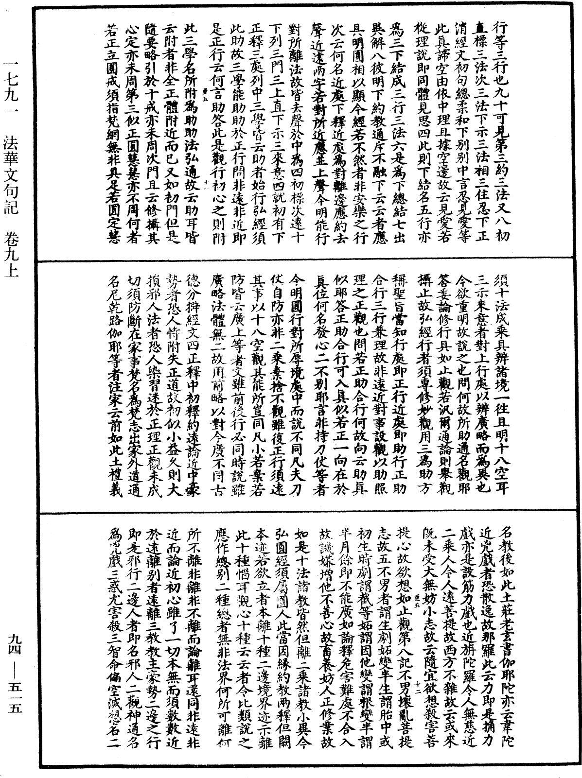 法華文句記《中華大藏經》_第94冊_第515頁