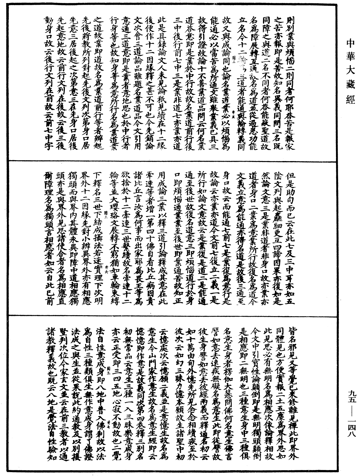 止觀輔行傳弘決《中華大藏經》_第95冊_第148頁