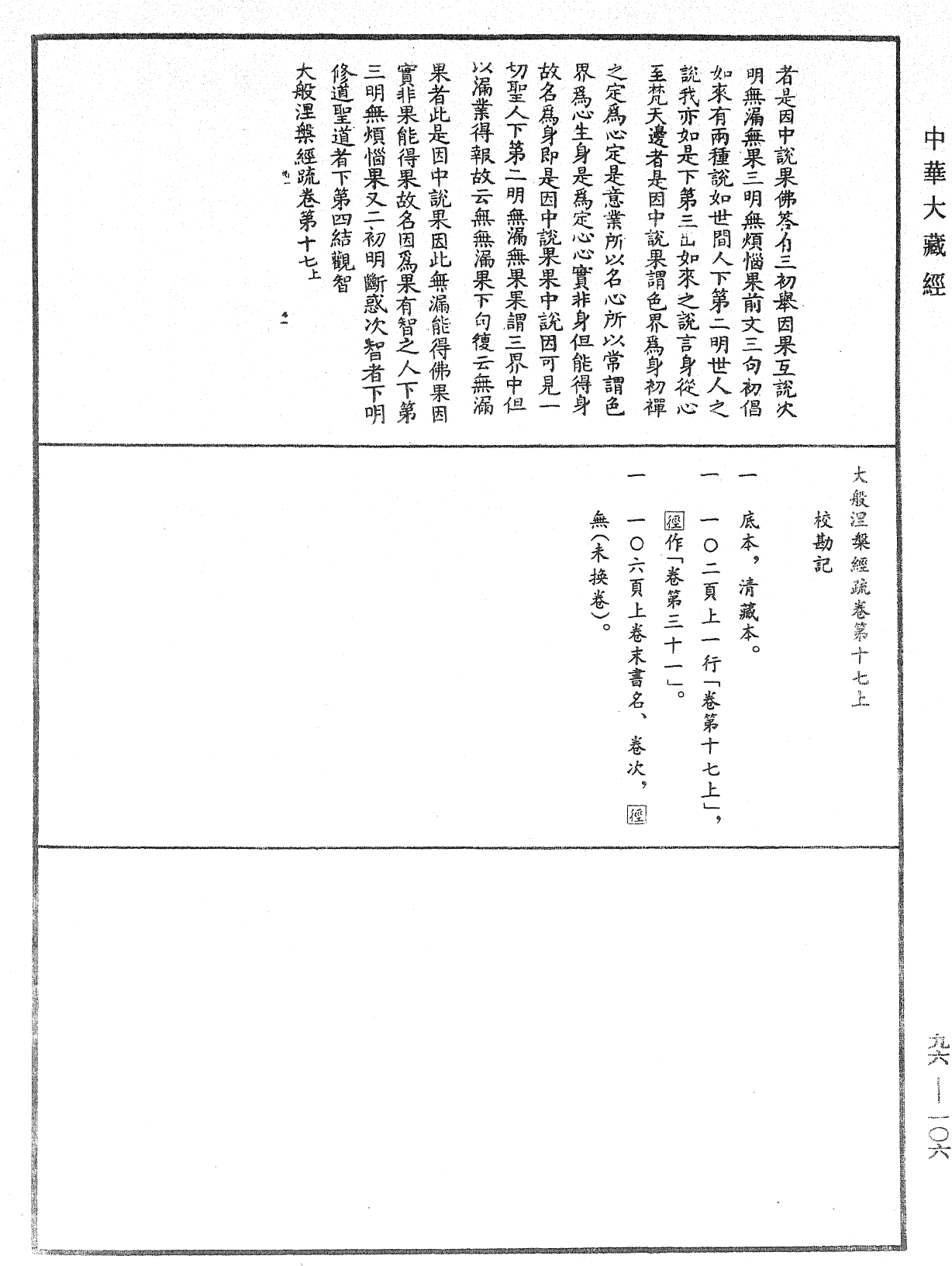 大般涅槃經疏《中華大藏經》_第96冊_第106頁