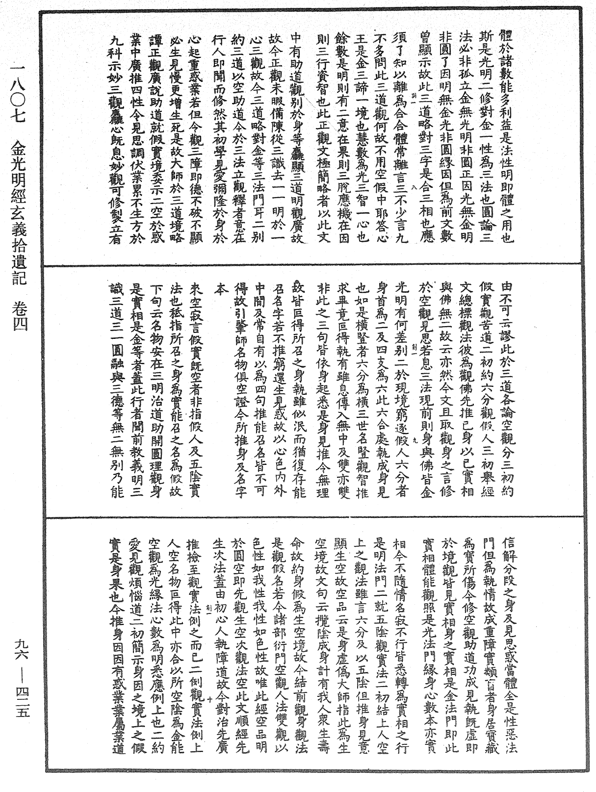 金光明经玄义拾遗记《中华大藏经》_第96册_第425页