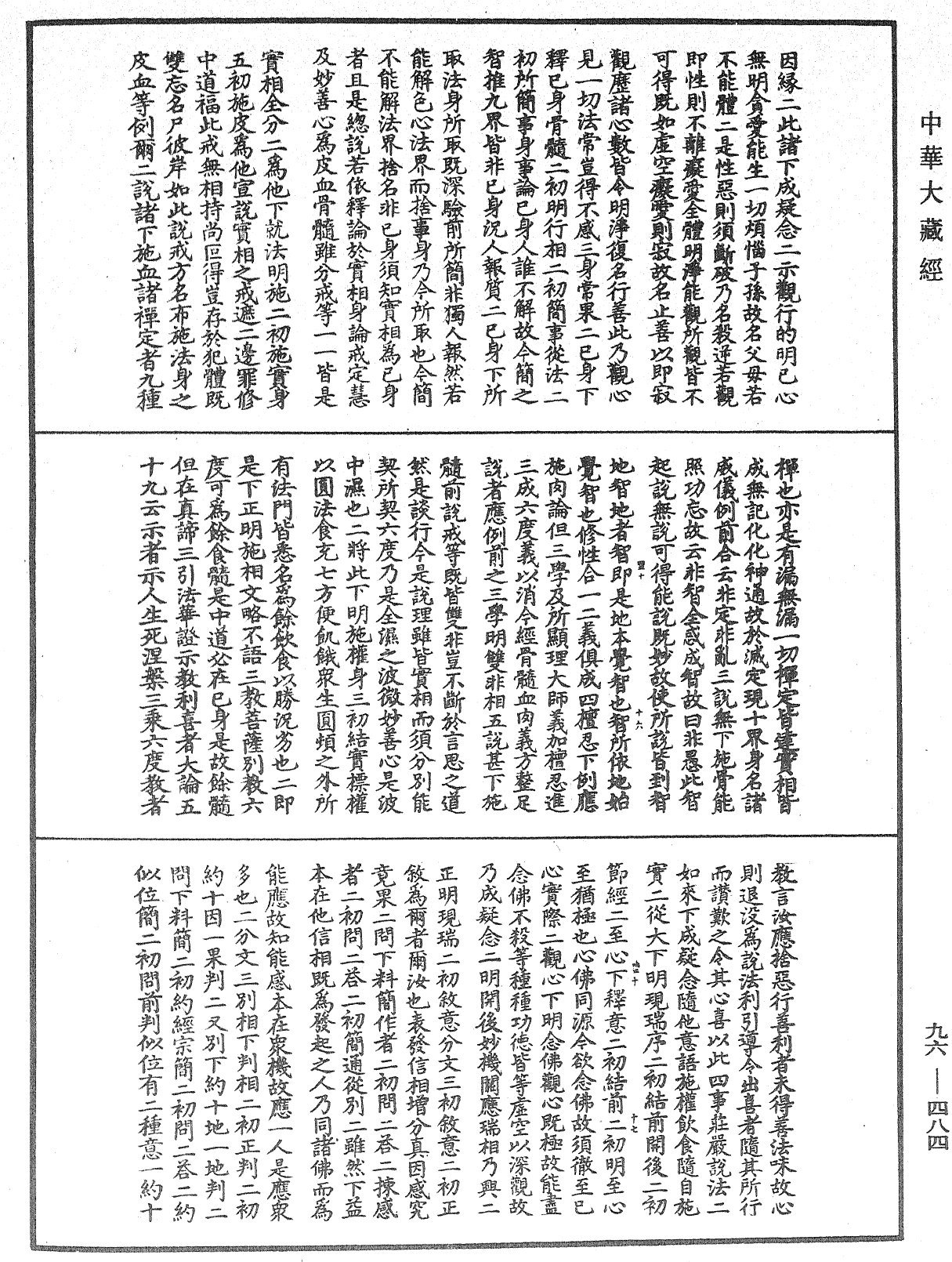 金光明經文句記《中華大藏經》_第96冊_第484頁