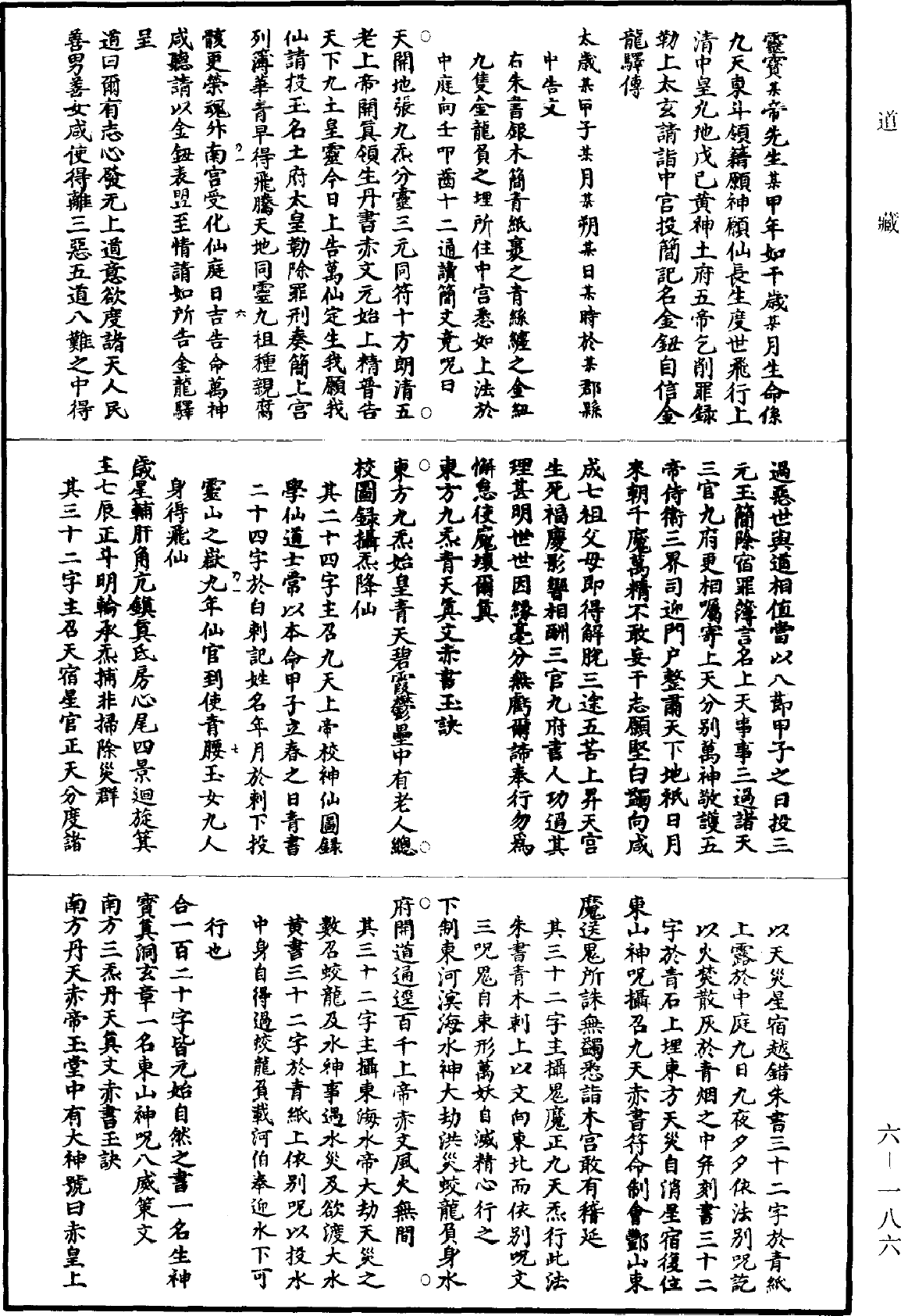 太上洞玄靈寶赤書玉訣妙經《道藏》第6冊_第0186頁