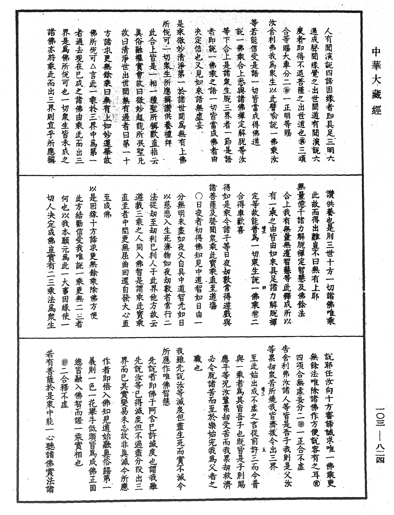 妙法莲华经授手《中华大藏经》_第103册_第824页