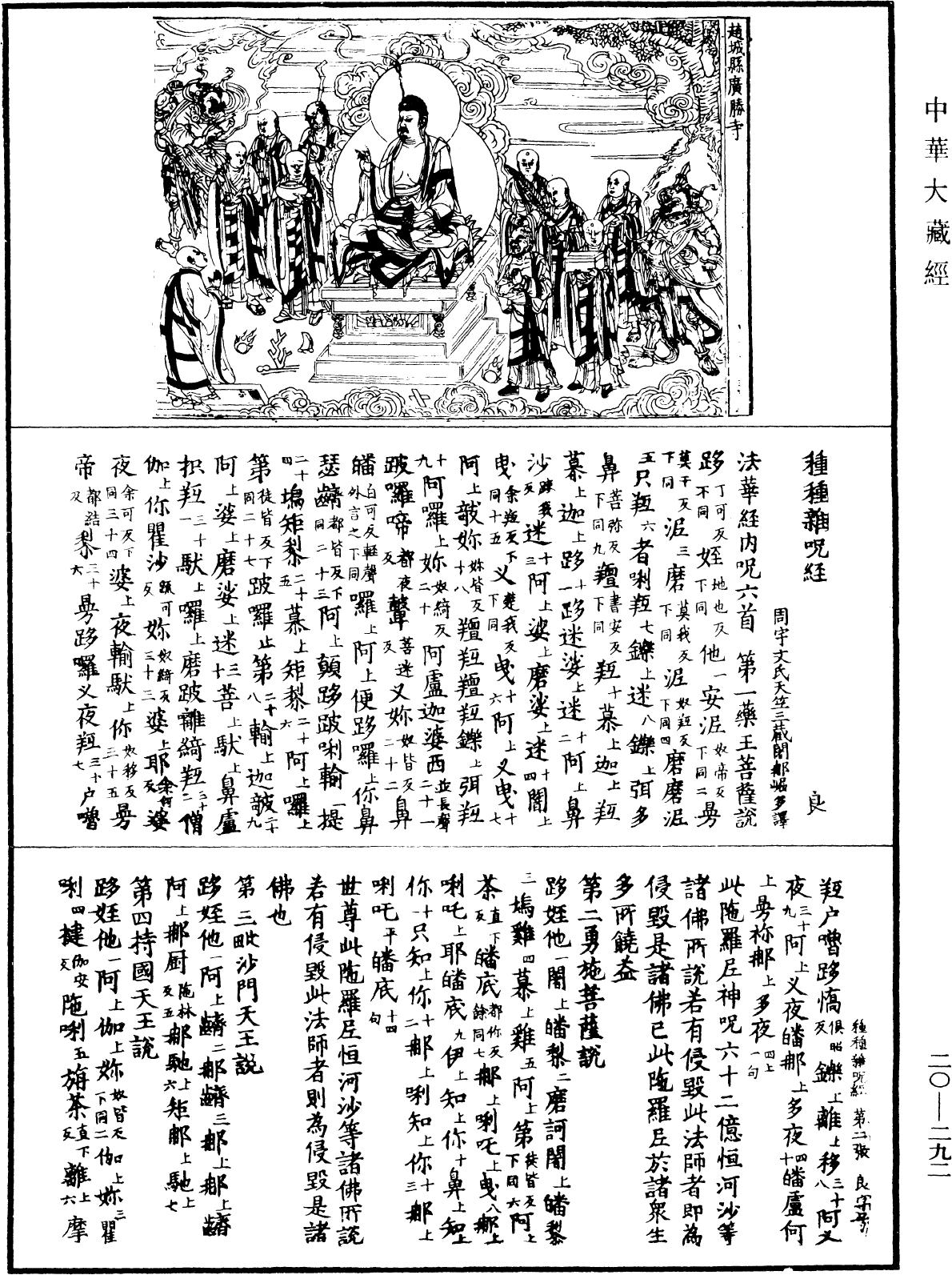 種種雜咒經《中華大藏經》_第20冊_第0292頁