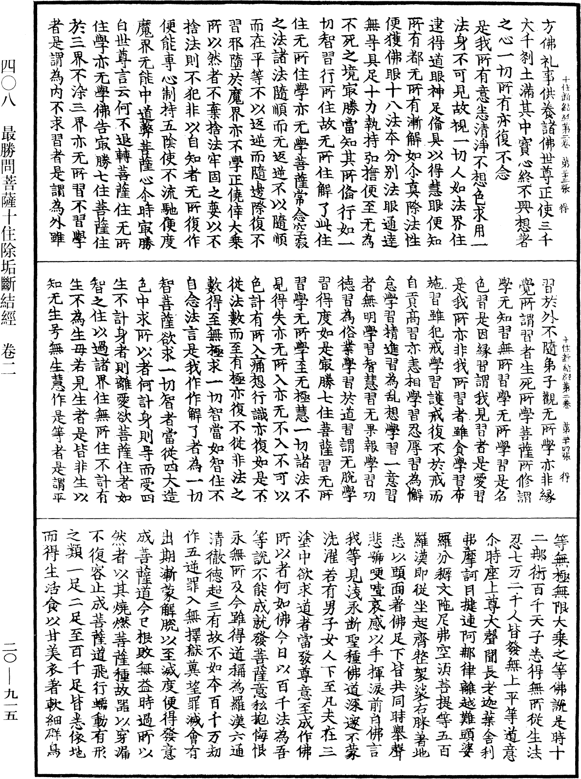 最勝問菩薩十住除垢斷結經《中華大藏經》_第20冊_第0915頁