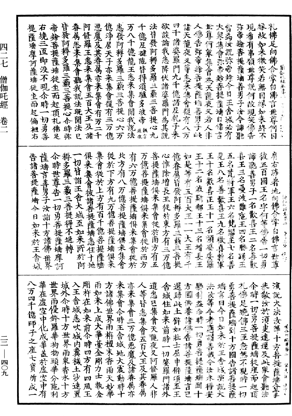 僧伽吒經《中華大藏經》_第22冊_第409頁