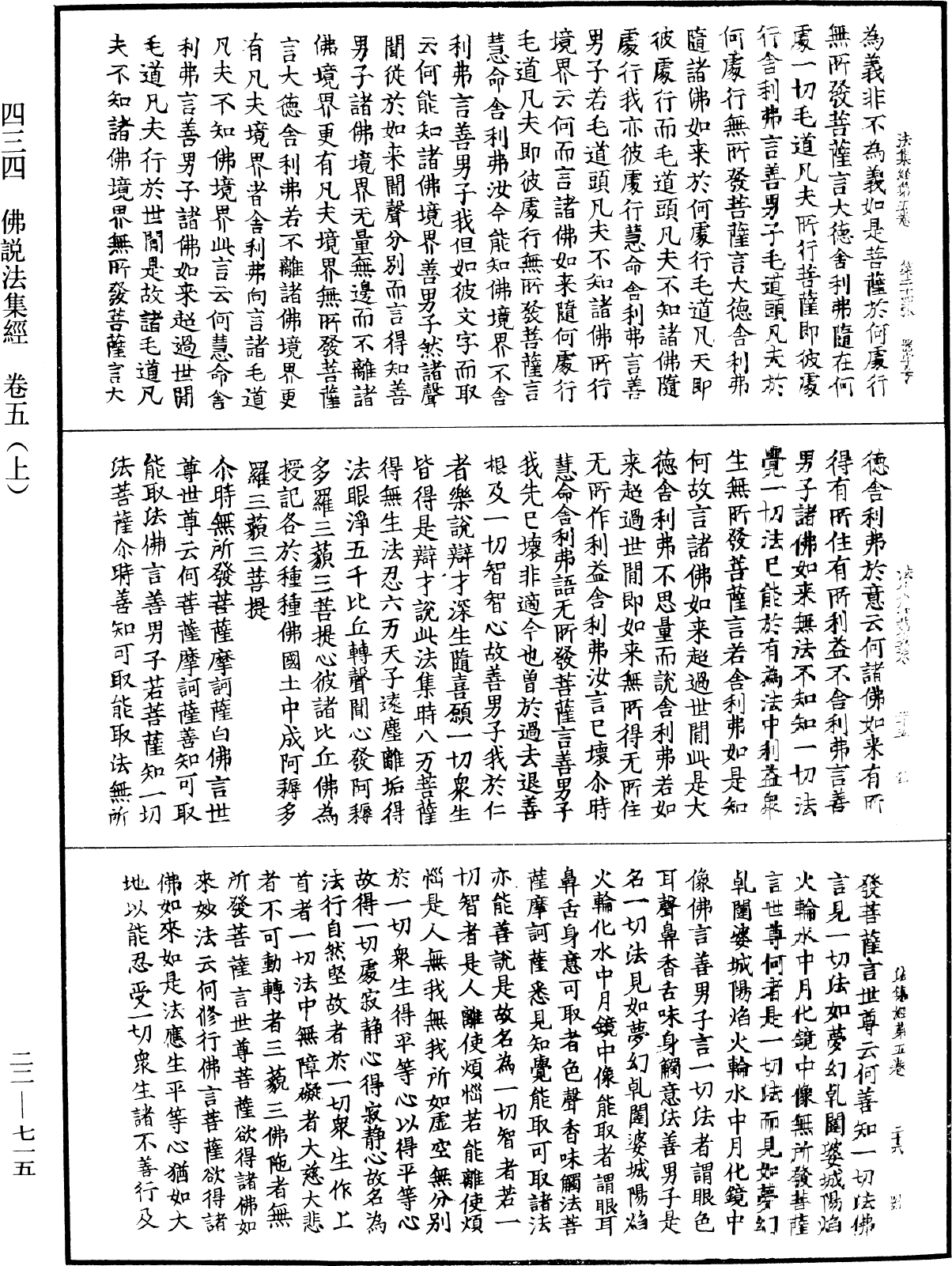 佛說法集經《中華大藏經》_第22冊_第715頁