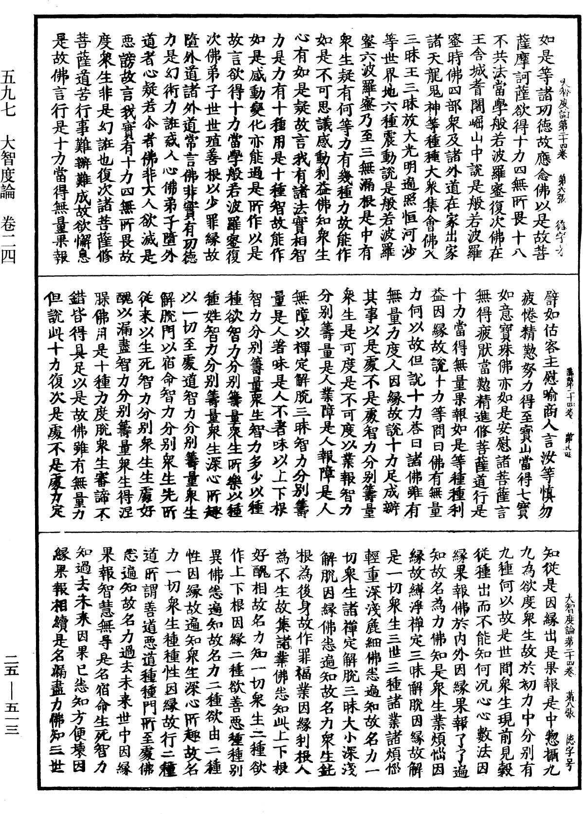 大智度論《中華大藏經》_第25冊_第513頁