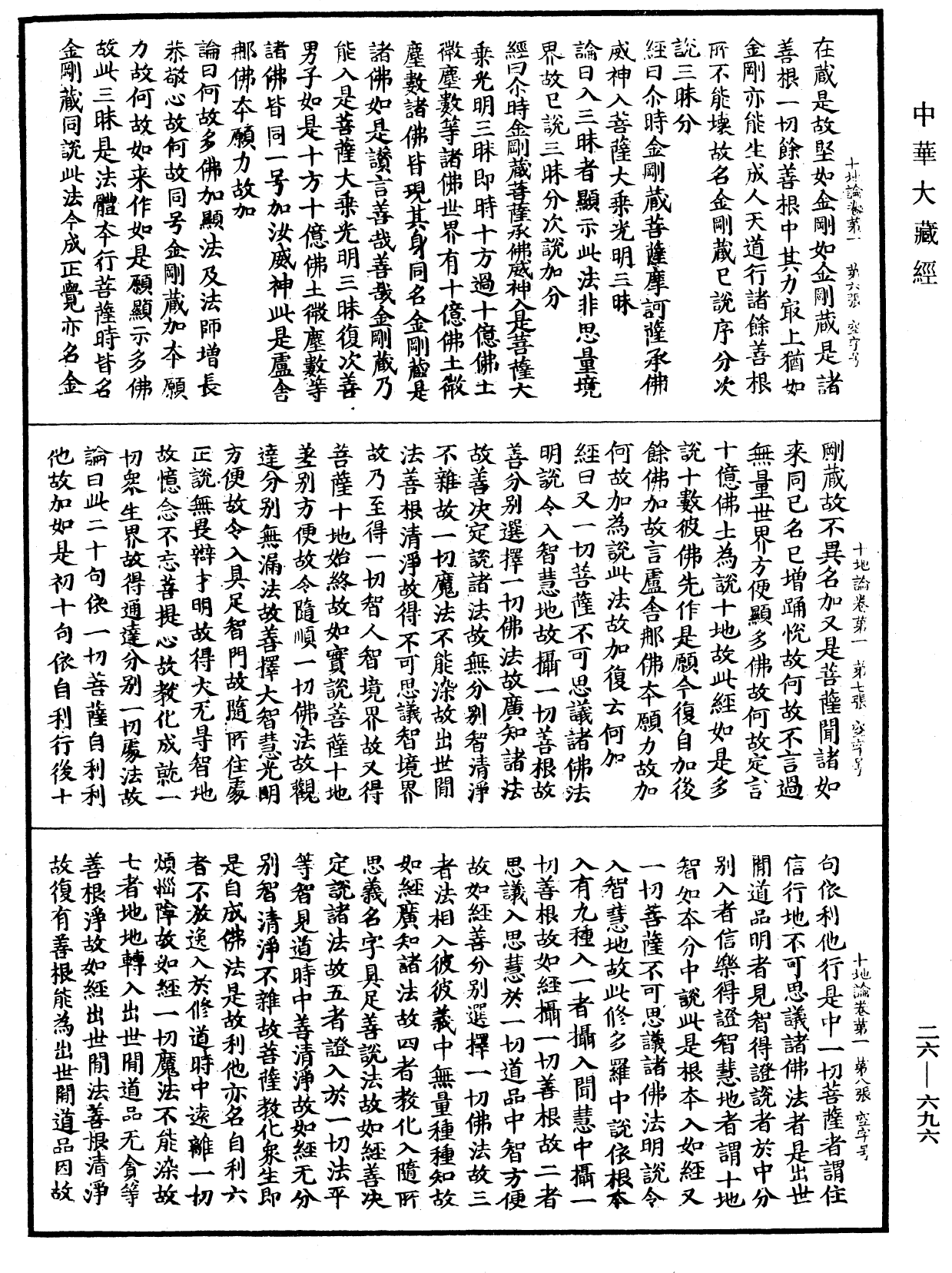 十地論《中華大藏經》_第26冊_第696頁