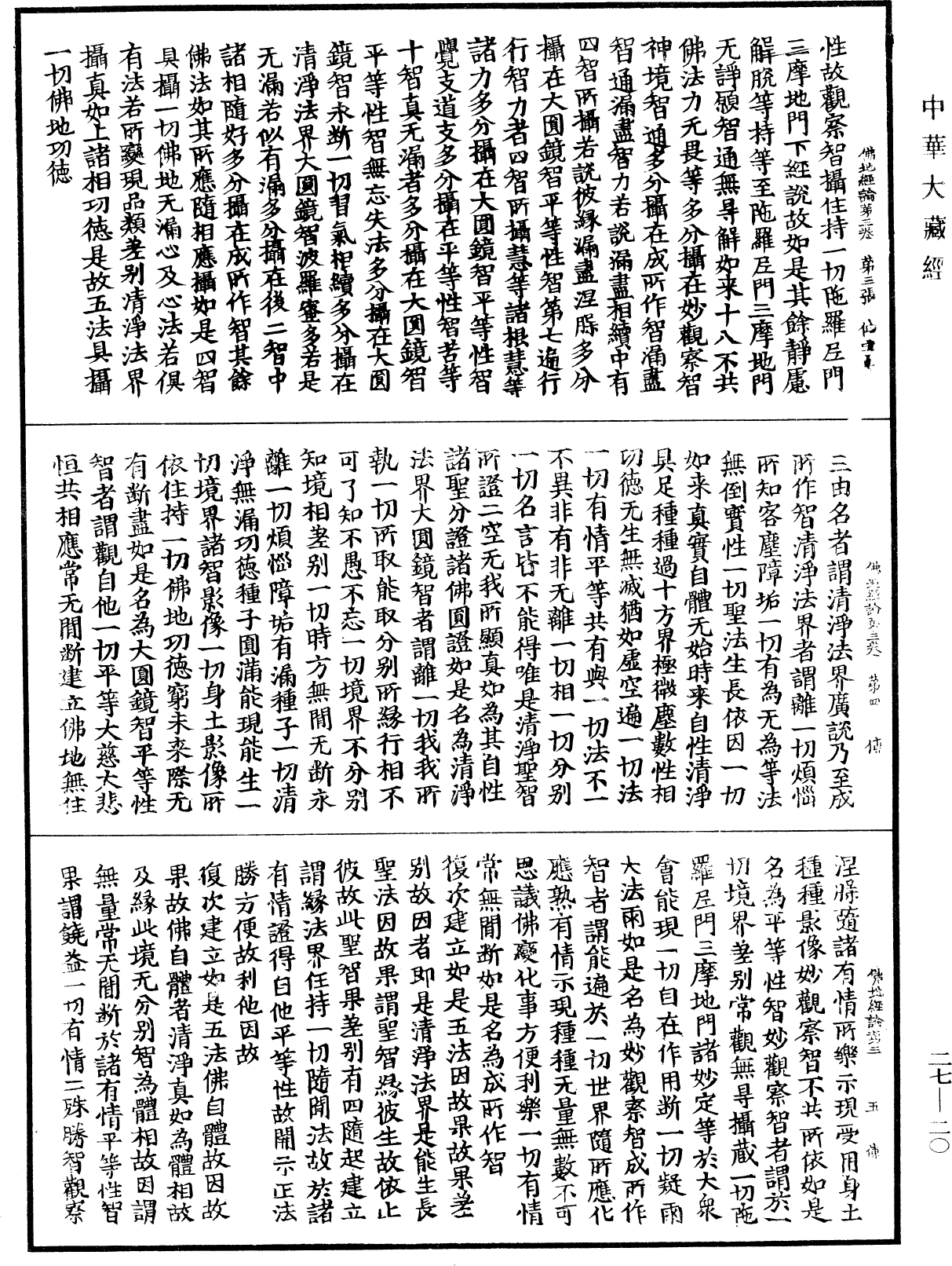 佛地經論《中華大藏經》_第27冊_第020頁