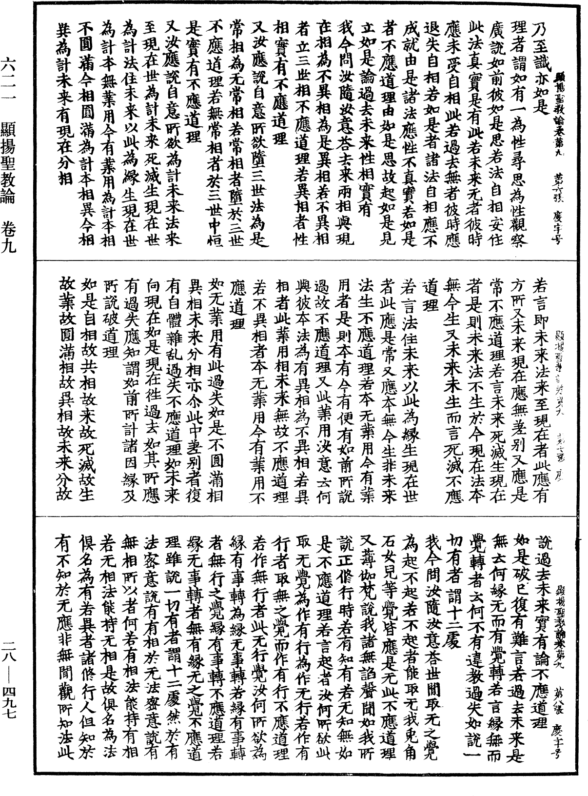 顯揚聖教論《中華大藏經》_第28冊_第0497頁