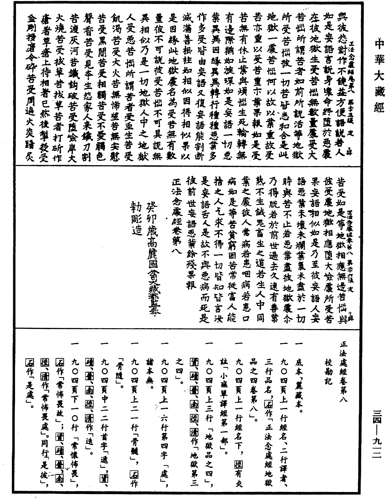 正法念處經《中華大藏經》_第34冊_第0912頁