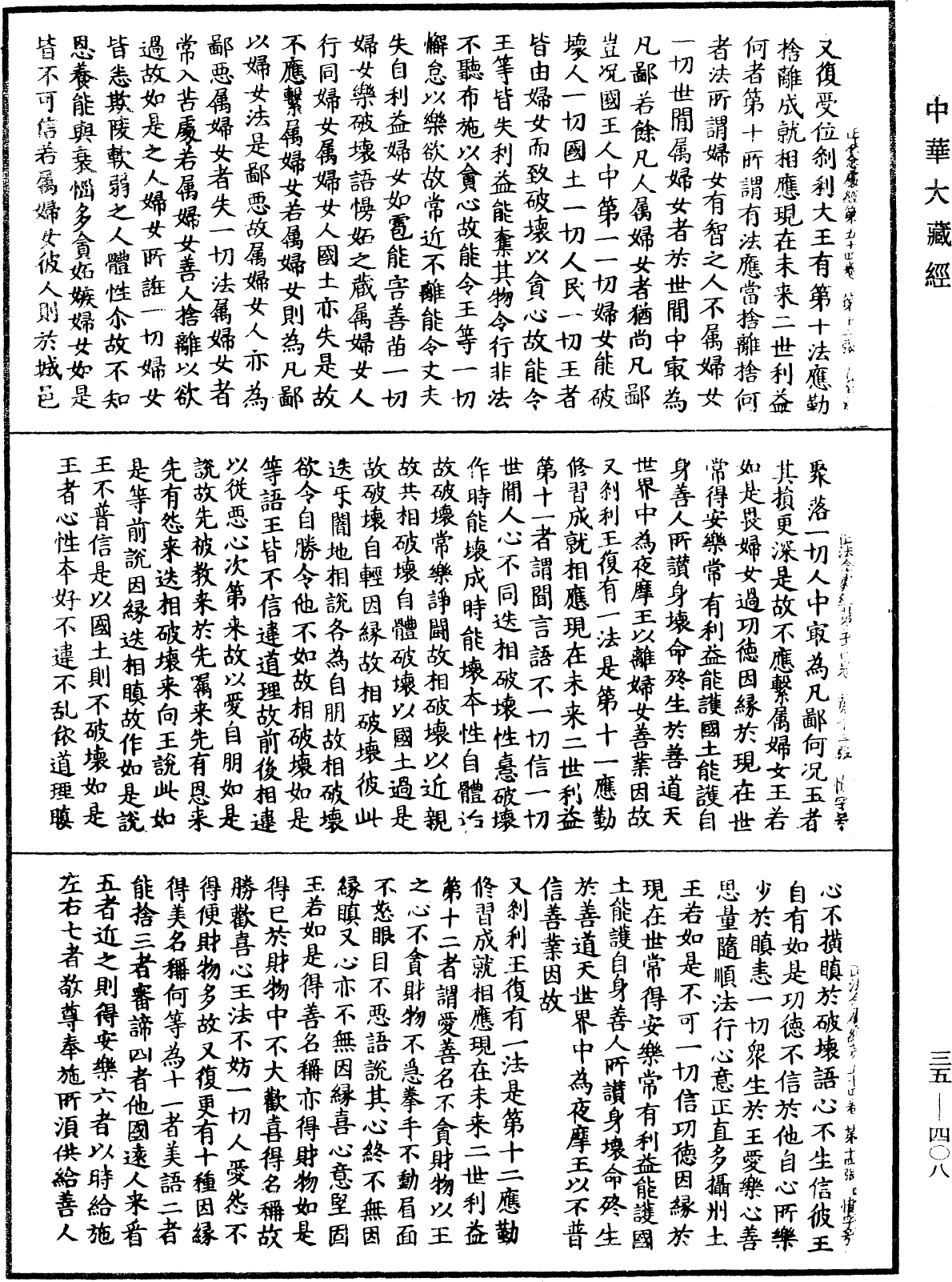 正法念處經《中華大藏經》_第35冊_第0408頁