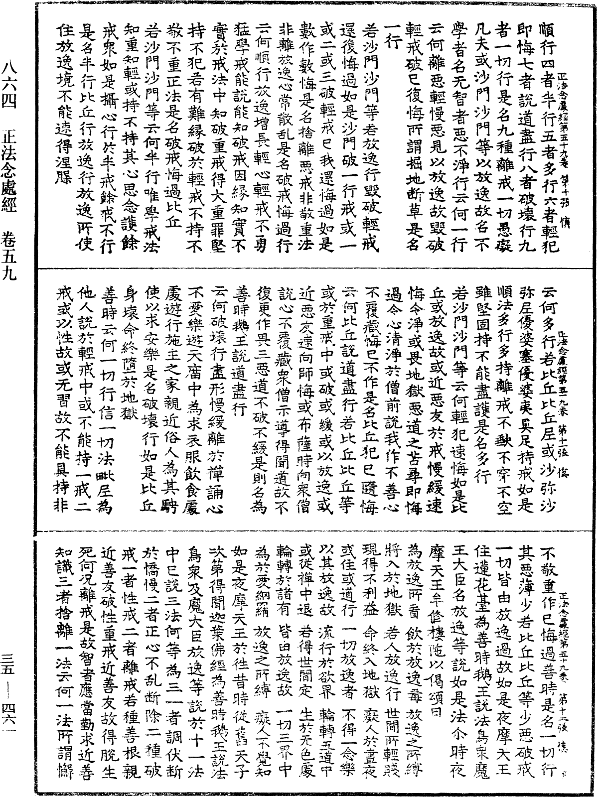 正法念處經《中華大藏經》_第35冊_第0461頁