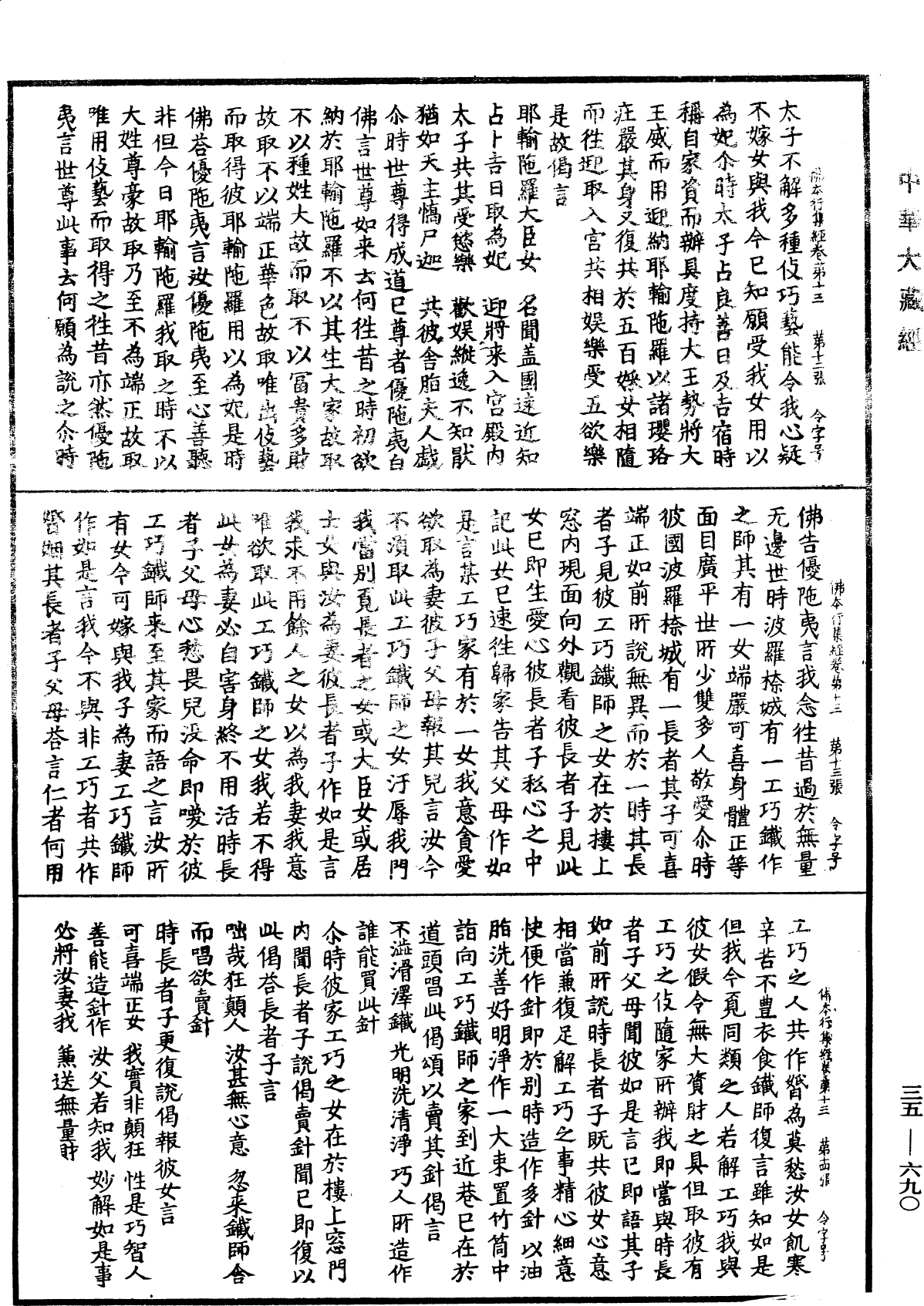 佛本行集經《中華大藏經》_第35冊_第0690頁