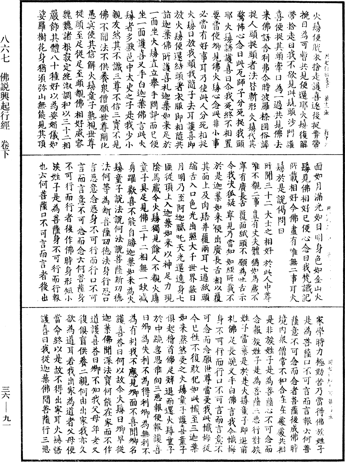 佛說興起行經《中華大藏經》_第36冊_第0091頁